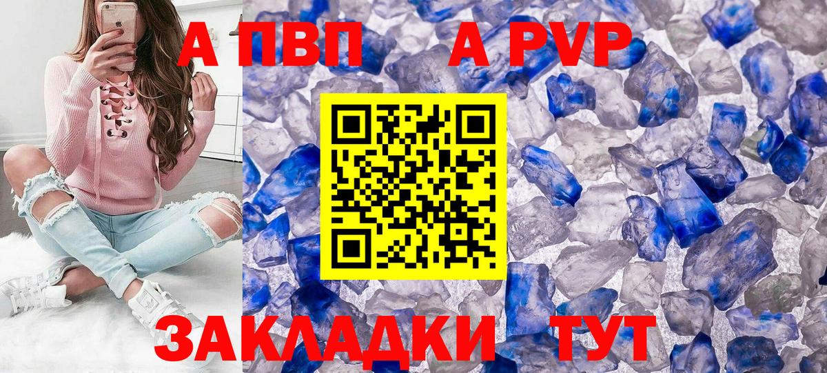 A-PVP Crystall Бирск