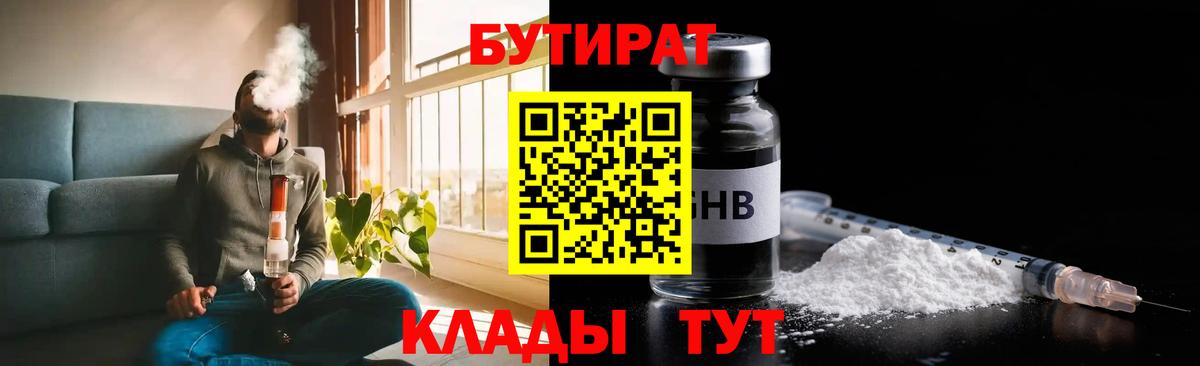 Бирск  Бутират BDO 33%  Вход с VPN 