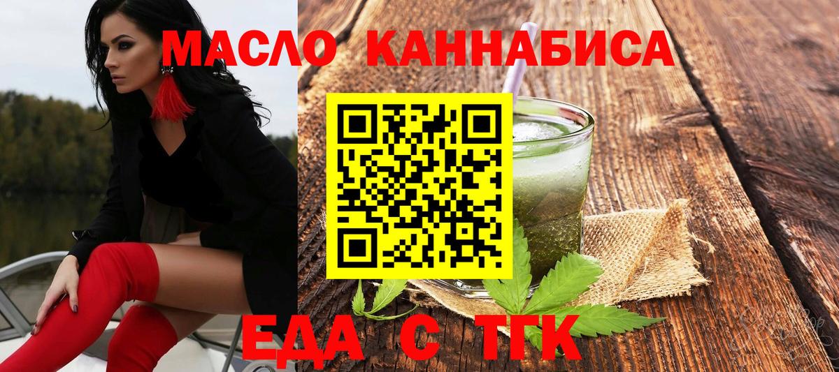 Бирск  Печенье с ТГК конопля  Вход с VPN 
