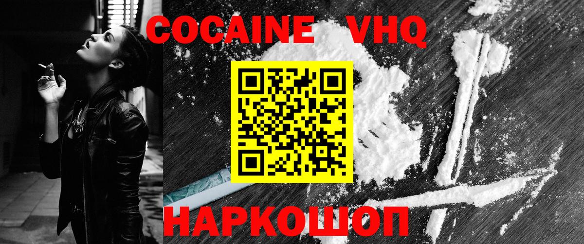 КОКАИН FishScale Бирск