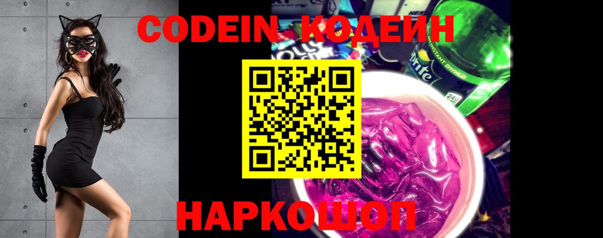 Кодеиновый сироп Lean напиток Lean (лин) Бирск