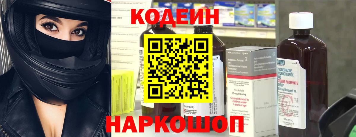 Кодеиновый сироп Lean напиток Lean (лин)  Кодеиновый сироп Lean напиток Lean (лин)  Вход с VPN  Бирск 