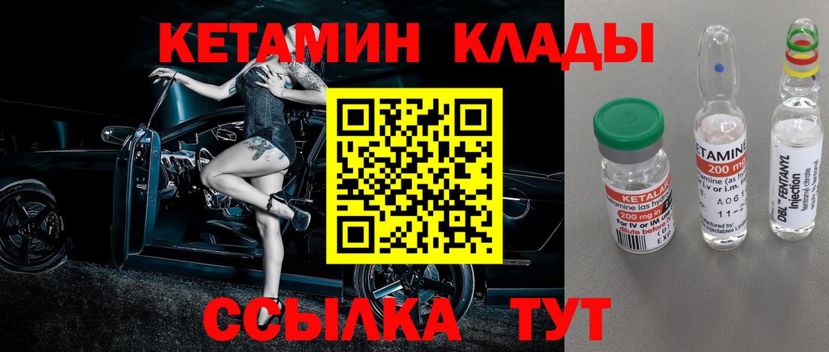 Кетамин ketamine Бирск