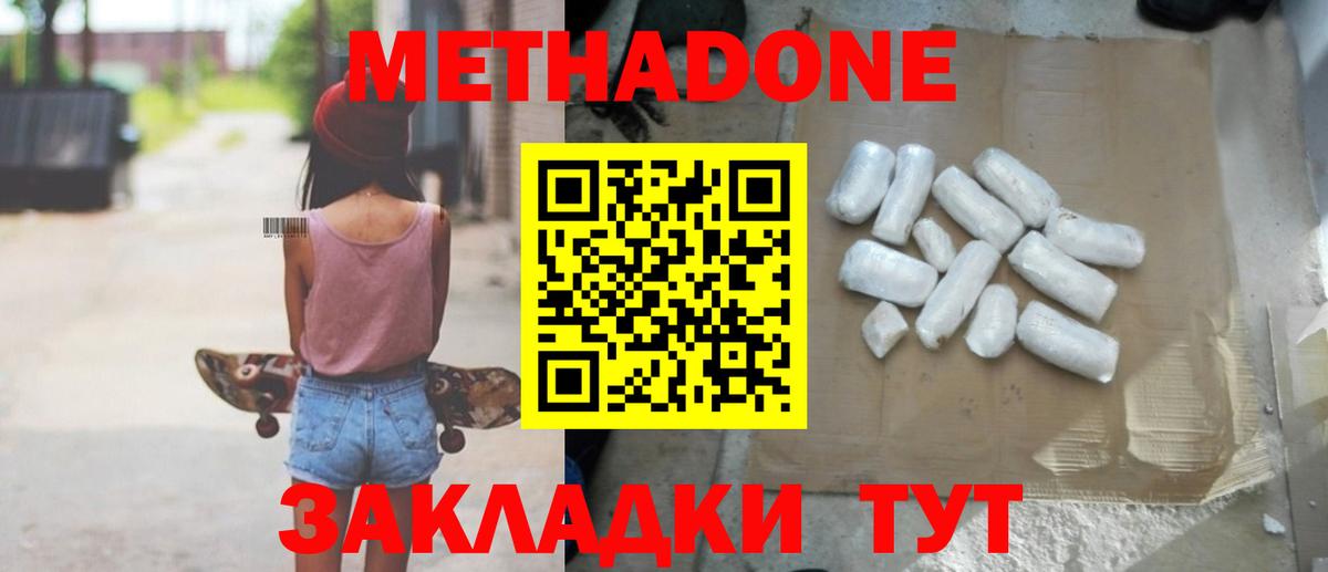Метадон мёд  Метадон белоснежный  Бирск  Вход с VPN 